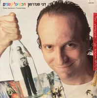חכם על קטנים = Trouble Maker