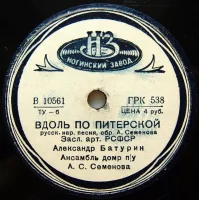 Вдоль По Питерской / Ах, Настасья