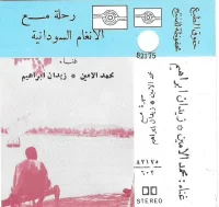رحلة مع الأنغام السودانية