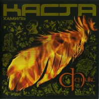 Феникс