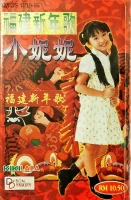 福建新年歌