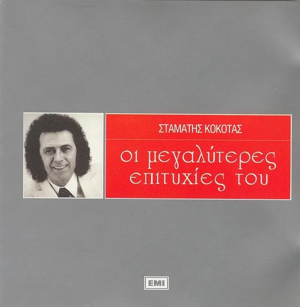 Οι Μεγαλύτερες Επιτυχίες Του