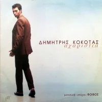 Αχαριστία