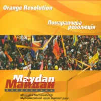 Maydan: Orange Revolution - Майдан: Помаранчева Революція