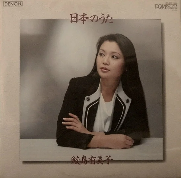 日本のうた