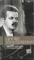 Απόψε Στου Τσιτσάνη