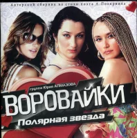 Полярная Звезда