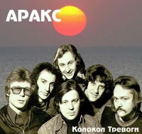 Колокол Тревоги