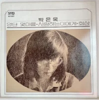 양단 몇마름