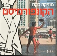 הקונפורמיסט