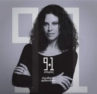 9+1 Ιστορίες