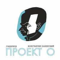 Проект О