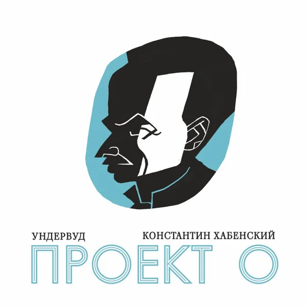 Проект О