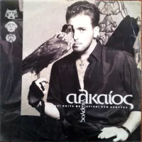 Αχ! Κοίτα Με