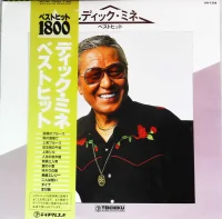 ディック・ミネ ベストヒット