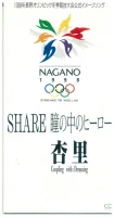 Share～瞳の中のヒーロー～