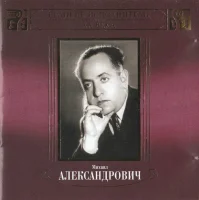 Великие Исполнители России XX Века