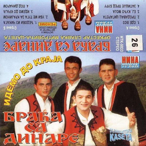 Идемо До Краја
