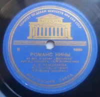 Романс Нины / Не Ветер, Вея С Высоты