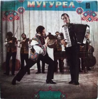 Мугурел