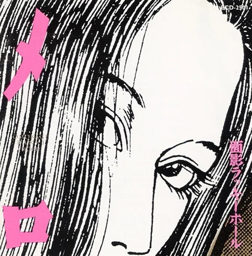 メロ