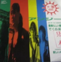 素晴らしい僕ら
