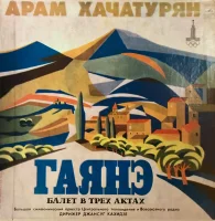 Гаянэ