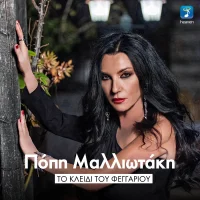 Το Κλειδί Του Φεγγαριού