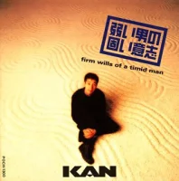 弱い男の固い意志 = Firm Wills Of A Timid Man