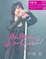伊藤 蘭 コンサート・ツアー 2020 〜My Bouquet & My Dear Candies! 〜