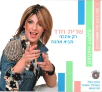 Only Love Will Bring Love = רק אהבה תביא אהבה