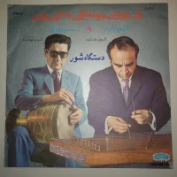 شور = Shour