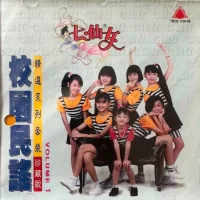 校園民謠精選珍藏版 Volume 1