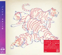 ネオンと虎