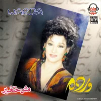 مش حتغير