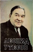 Записи 30-х И 40-х Годов