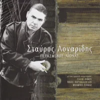 Περασμένος Αιώνας