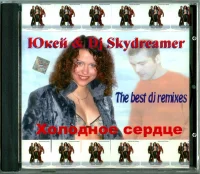 Холодное сердце (The Best DJ Remixes)