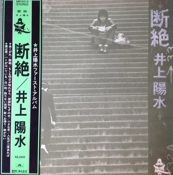 断絶