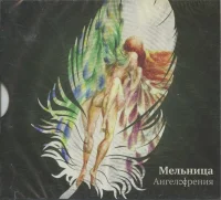Ангелофрения