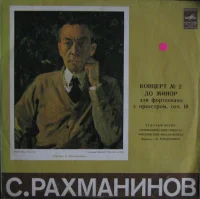 Concerto No. 2 For Piano And Orchestra In C Minor, Op. 18