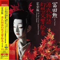 源氏物語幻想交響絵巻 = The Tale Of Genji, Symphonic Fantasy, Ultimate Edition