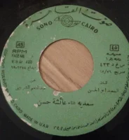 سعديه