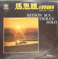 Violin Solo = 小提琴獨奏集