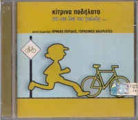 Να Σε Δω Να Γελάς...