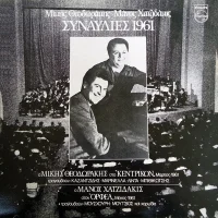 Συναυλίες 1961