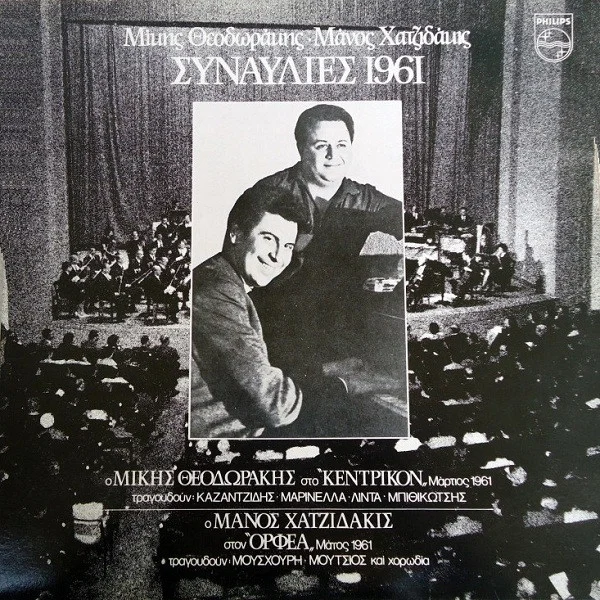 Συναυλίες 1961