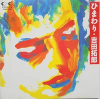 ひまわり