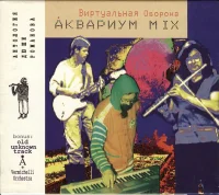 Аквариум Mix