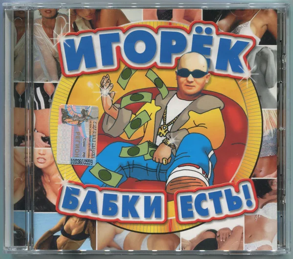 Бабки Есть!